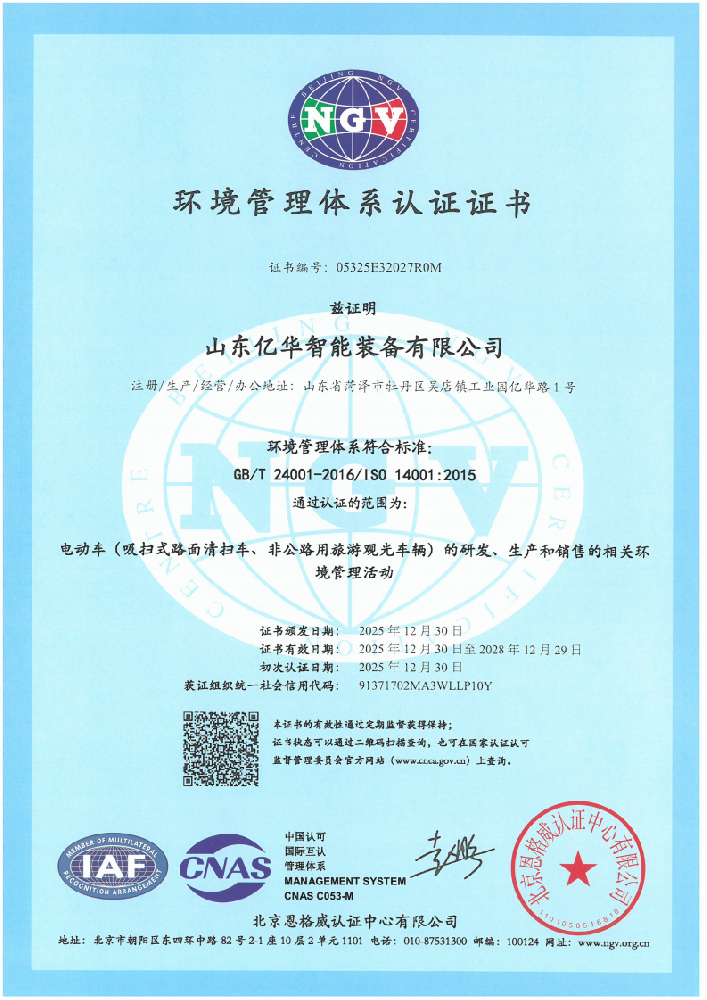 环境管理体系认证证书