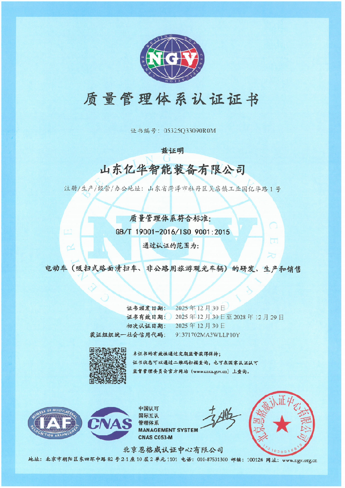 质量管理体系认证证书