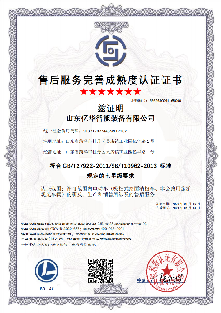 售后服务完善成熟度认证证书